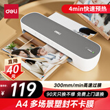 得力a4照片塑封机家用办公过塑机可用a4及以下塑封膜商用相片过胶压膜机封膜机覆膜机 