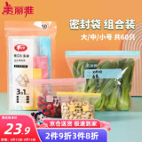 美丽雅站立密封袋大号 中号 小号60只 食品密实袋冰箱冷冻保鲜自封袋子