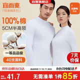 宜而爽【半高领100%纯棉】秋衣男女款保暖上衣全棉抗静电内衣棉毛衫秋冬