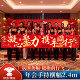 佳妍新年年会手持横幅 春节装饰团建活动拍照道具乔迁开业布置2.4m