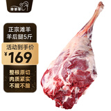 芈羊羊 滩羊肉 整根羊后腿5斤羊肉生鲜羊腿整只 火锅烧烤 清真 源头直发