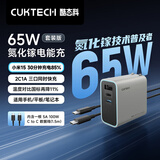 CUKTECH酷态科65W氮化镓充电器套装 适用小米/苹果16pd多口Type-C快充头华为Mate70手机Macbook笔记本电脑