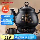 康佳（KONKA）养生壶 煎药壶 中药壶熬药罐 4L全自动陶瓷炖药锅电子药煲煎药机 家用汤锅 KJY-W40H06