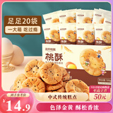 三只松鼠黑芝麻味桃酥500g箱装休闲零食中式糕点早餐小吃点心保质期混发