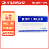 [金花]转移因子口服溶液 10ml:10mg:300μg*8支 12盒装