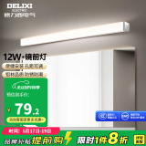 德力西（DELIXI）LED镜前灯卫生间镜柜灯浴室柜灯水防雾壁灯防化妆孔距可调 【12W暖白光】长度60厘米