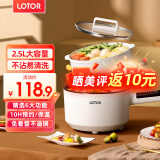 LOTOR电煮锅电炒锅迷你宿舍用煮面泡面电蒸锅电锅一体多功能电热火锅1人2婴儿辅食锅 电炒锅智能蒸笼款2.5L