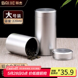 拜杰铝合金茶叶罐家用防氧化密封罐储茶罐 便携旅行罐 大号【220ml】