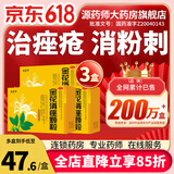 源药师 金花消痤颗粒 金花消痤疮颗粒痤疮粉刺去痘痘清热中药内调痤疮专用药 3盒*6袋【半疗程】到手56元/盒
