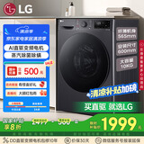 LG星云黑10KG全自动家滚筒洗衣机家用 蒸汽除菌洗护 AIDD直驱变频洗衣机黑FCY10Y4M国家补贴以旧换新