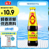 海天 蚝油545g  0金标系列 0添加防腐剂 凉拌炒菜火锅烧烤 中华老字号