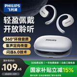 飞利浦（PHILIPS）蓝牙耳机骨传导概念真无线挂耳式开放式不入耳夹式运动跑步长续航高端降噪通用苹果华为TAT2708-白