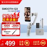 zhi yun智云 三轴手机稳定器vlog摄影神器手持智能防抖云台SMOOTH Q3会员套装