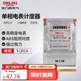 德力西电气电度表电表家用单相电表火表电能表DDS606 5(20)A