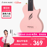 enya恩雅Nova u碳纤维入门级尤克里里成人儿童初学者乌克丽丽小吉他 23英寸粉色原声+礼包（90%选择）