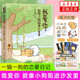 【现货】【随书赠小狗贴纸+探头礼品卡+动态翻翻书】亲爱的小狗 线条小狗ip官方漫画书 让快乐小狗来到你的世界 线条小狗漫画 潦草小狗 磨铁出品 凤凰新华正版书籍 小狗全系列书籍 我爱你 就像小狗陷进沙