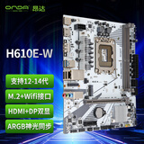 昂达（ONDA）H610E-W（Intel H610 /LGA 1700）支持G6900/12100/13100 娱乐办公主板