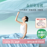 太湖雪  夏凉被100%蚕丝 可水洗双面凉感 蓝1.5*2.1mJDear京东定制款