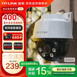普联（TP-LINK）监控摄像头家用 高清无线室外防水球机 手机APP远程看家 全彩红外夜视360度全景旋转云台版监控器 【单镜头丨单画面】400万标准版 无内存【免费升级32GB卡】