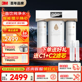 3M净水器家用净水机智能直饮RO反渗透过滤器 400G净饮机无桶大通量纯水机 R8-39G(C)