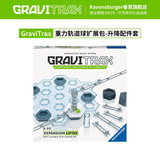 睿思游戏（Ravensburger）【重力轨道球】欧洲进口物理益智玩具儿童早教启智生日礼物6岁+ 269600-升降配件套（配件）