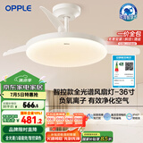 OPPLE风扇灯吊扇灯护眼全光谱智能调色LED照明Ra95餐厅卧室吊灯冰风白