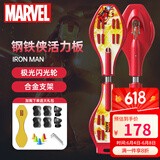 迪士尼（Disney） 滑板儿童活力板二轮 游龙蛇板扭扭两轮摇摆滑板车 青少年初学者 钢铁侠
