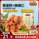 三只松鼠奇亚籽味琥珀核桃仁500g/罐 坚果炒货干果仁特产休闲零食送礼