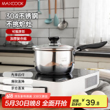 美厨（maxcook）奶锅 304不锈钢奶锅汤锅16cm 泡面煮奶辅食锅 加厚复合底 LN116