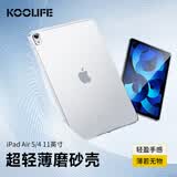 KOOLIFE适用iPad air5/4保护壳 10.9/11寸2022/20款苹果平板电脑硅胶套轻薄防摔透明软壳全包四角气囊散热