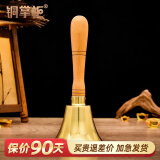 铜掌柜 铜铃手摇铃铛铜钟儿童床铃呼叫铃会议提醒铃上课活动铃 3寸黄木柄手摇铃(高20.5cm)