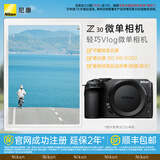 尼康（Nikon） Z30半画幅微单相机 新手入门级 可翻折屏自拍 4k高清摄影拍照视频直播 便携vlog微单相机 Z30 单机