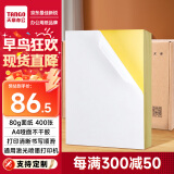 天章 （TANGO）新绿天章400张A4不干胶贴打印纸哑面 铜版带背胶可粘贴标签贴纸 适用激光喷墨打印