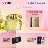 范思哲（VERSACE）侯明昊同款幻影金钻女士香水30ml 节日礼物生日礼物送女友 黄钻
