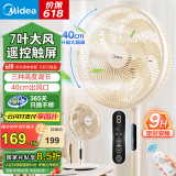 美的（Midea）电风扇落地扇家用大风量 远距强风电扇 立式轻音节能可定时降温 【7叶触屏+遥控】白色三段高度