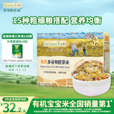 爷爷的农场有机多谷物胚芽米280g宝宝辅食食材膳食纤维杂粮粥