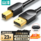山泽打印机数据连接线5米 usb高速打印线2.0方口支持惠普hp佳能爱普生打印机延长线b线上行线SD-50C