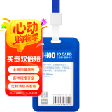 优和（UHOO）商务证件卡套 竖式 1个卡套+1根挂绳 员工胸牌厂牌工作证 起订量2 深蓝 6004