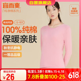 宜而爽秋冬季【一等品新疆棉】保暖上衣100%纯棉女士内衣棉毛衫秋衣女