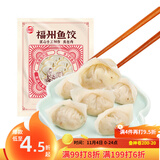 海欣手工福州鱼饺300g鱼皮饺鱼皮包肉馅肉燕福州小吃速食早餐火锅食材