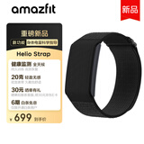 AMAZFIT华米Helio strap智能手环 心率带臂带运动跑步骑行训练心率监测无屏手表 户外运动配件