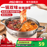 爱仕达（ASD） 火锅304不锈钢火锅家用厨房汤锅涮锅一锅多用燃气明火电磁炉通用 鸳鸯火锅 28cm