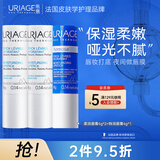依泉（Uriage）润唇膏3件套保湿补水唇膜防干裂 日夜修护 口红打底  法国进口