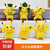 宠物小精灵玩偶神奇宝贝皮卡丘比卡丘桌面摆件手办模型公仔礼物 【热销】精灵皮卡丘一只随机发货