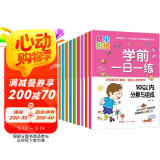 幼小衔接一日一练数学专项训练全套（全10册）幼升小数学学前测试卷练习册暑假衔接学前准备一日一练凑十法借十法10 20以内加减法时间与人民币