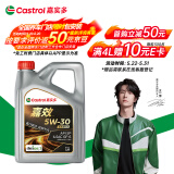 嘉实多（Castrol）嘉效 全合成机油 润滑油 5W-30 SP/GF-6 4L 汽车保养