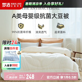 梦洁家纺 30%大豆春秋被 燃梦大豆抗菌纤维四季被双人被芯 248*248 