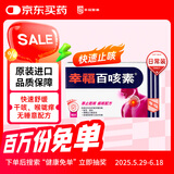 中国香港幸福百咳素干咳痕咳伤风咳百日咳感冒咳嗽祛痰化痰无睡意成人儿童止咳药16片