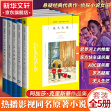 无人生还 阿加莎克里斯蒂全集 东方快车谋杀案尼罗河上的惨案斯泰尔斯庄园奇案罗杰疑案ABC谋杀案阳光下的罪恶底牌谋杀启事长夜帷幕大侦探波洛马普尔小姐探案集等侦探小说全集 阿加莎克里斯蒂作品精选集 平装版