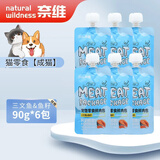 奈维咕噜酱宠物零食猫零食猫条猫湿粮鲜肉包肉羹肉酱包餐包 三文鱼&鱼籽【成猫】90g*6